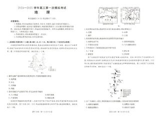 河南省新乡市2024-2025学年高三年级第一次模拟考试地理_地理试卷.pdf