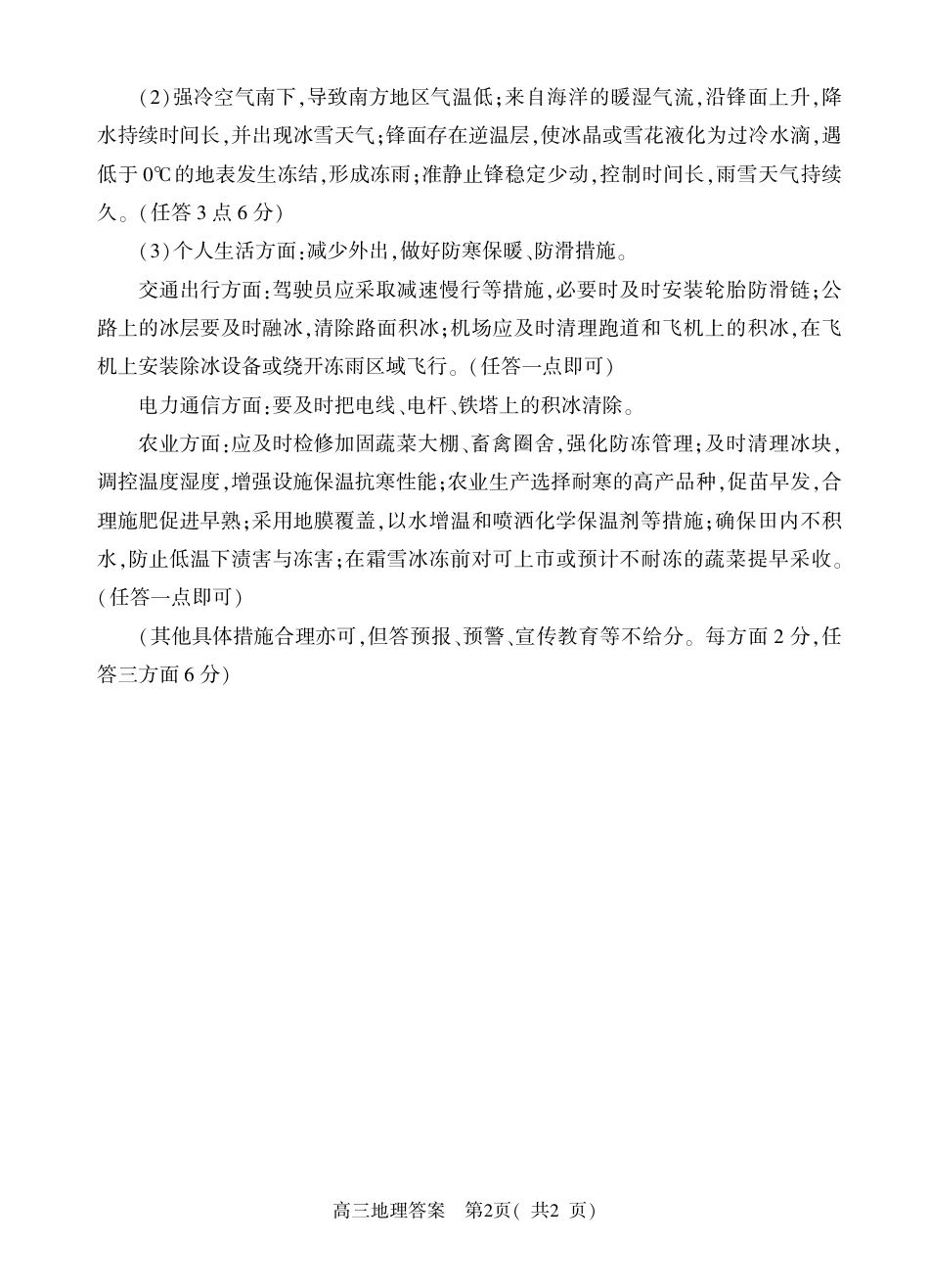 河南省信阳市2024-2025学年普通高中高三第一次教学教学质量检测 地理答案.pdf_第2页