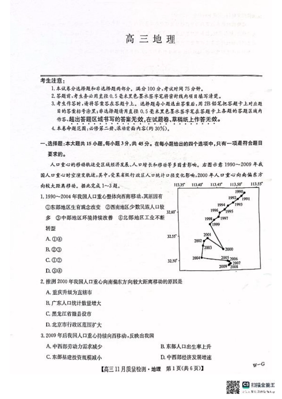 河南省许平汝名校2024-2025学年高三上学期12月月考地理试题.pdf_第1页