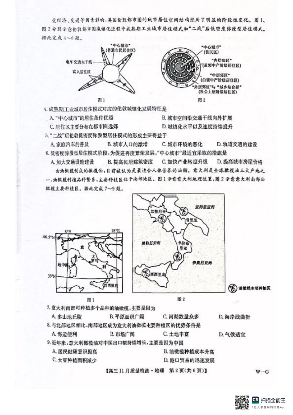 河南省许平汝名校2024-2025学年高三上学期12月月考地理试题.pdf_第2页