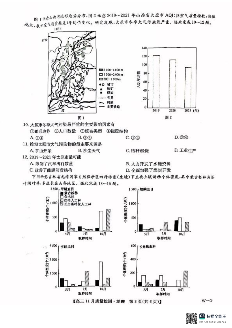 河南省许平汝名校2024-2025学年高三上学期12月月考地理试题.pdf_第3页
