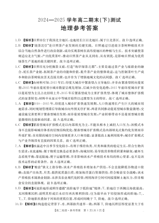 河南新乡2024-2025学年下学期高二地理试卷（期末考试）答案.pdf