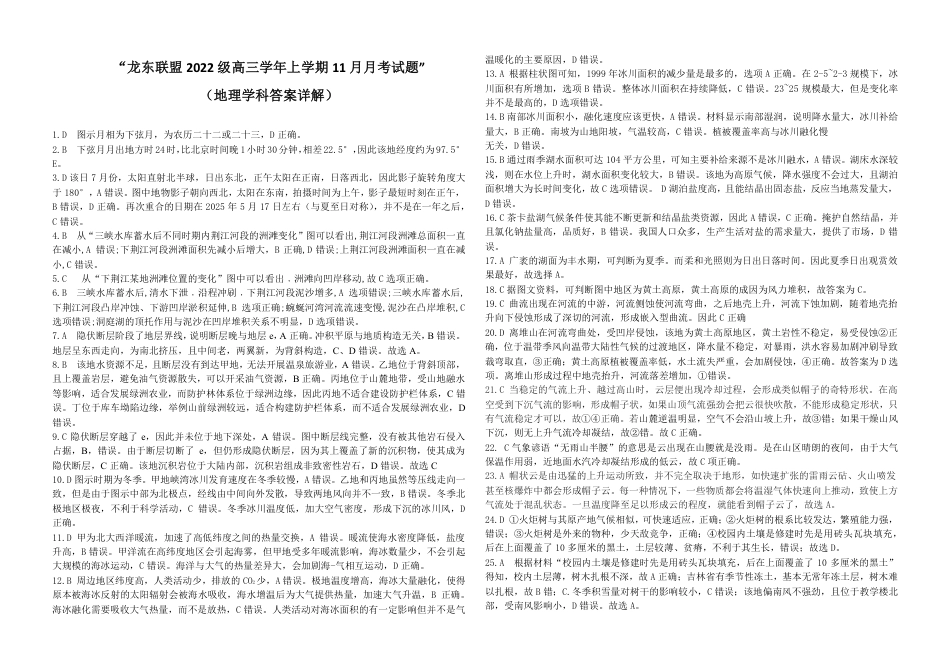 黑龙江省龙东联盟2024-2025学年高三上学期11月月考地理_地理答案详.pdf_第1页