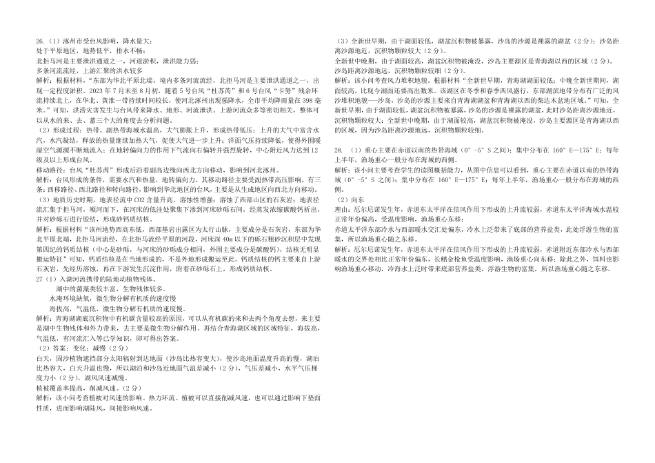 黑龙江省龙东联盟2024-2025学年高三上学期11月月考地理_地理答案详.pdf_第2页