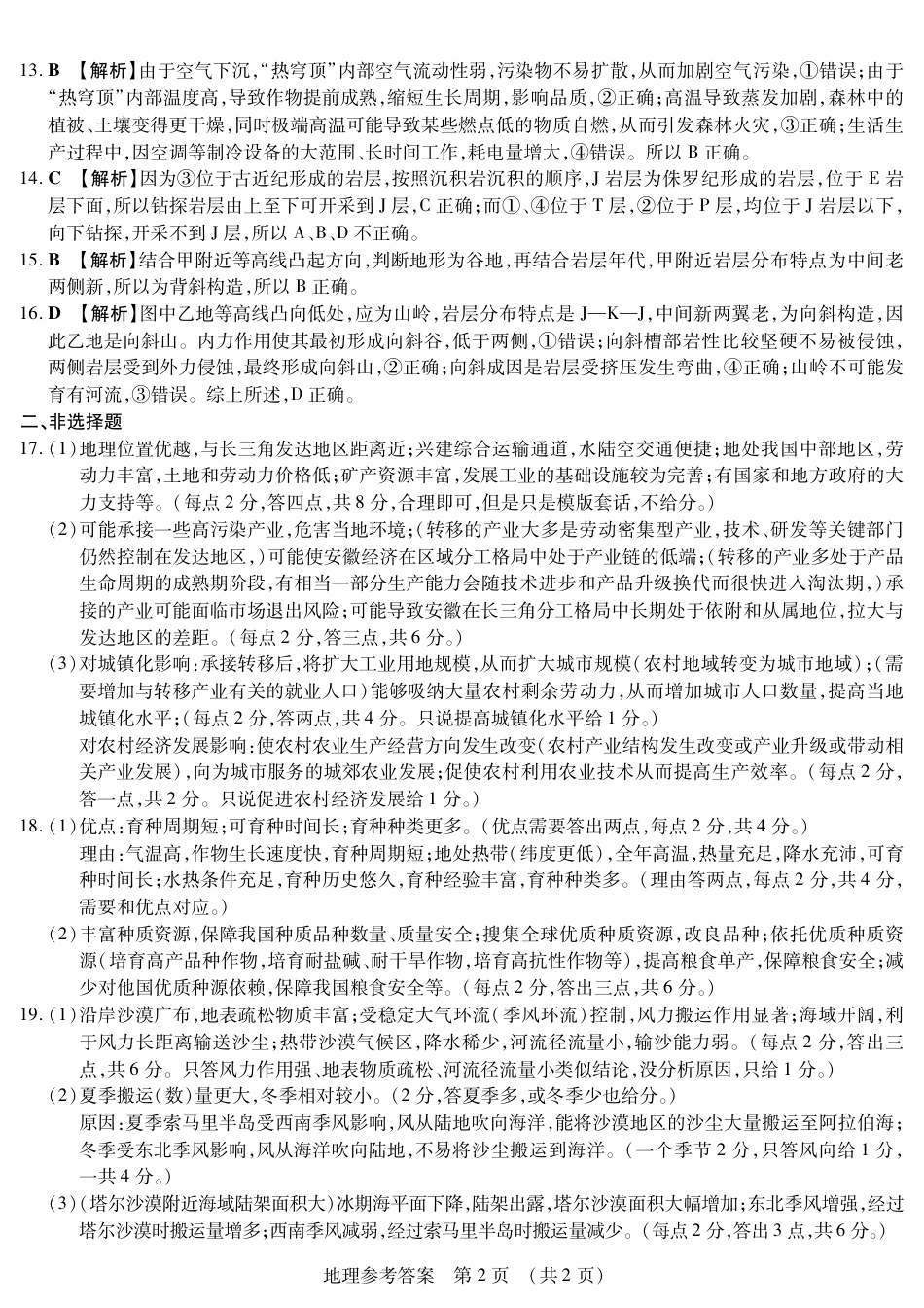 黑龙江省新时代高中教育联合体2026届高三上学期8月开学测试地理答案.pdf_第2页