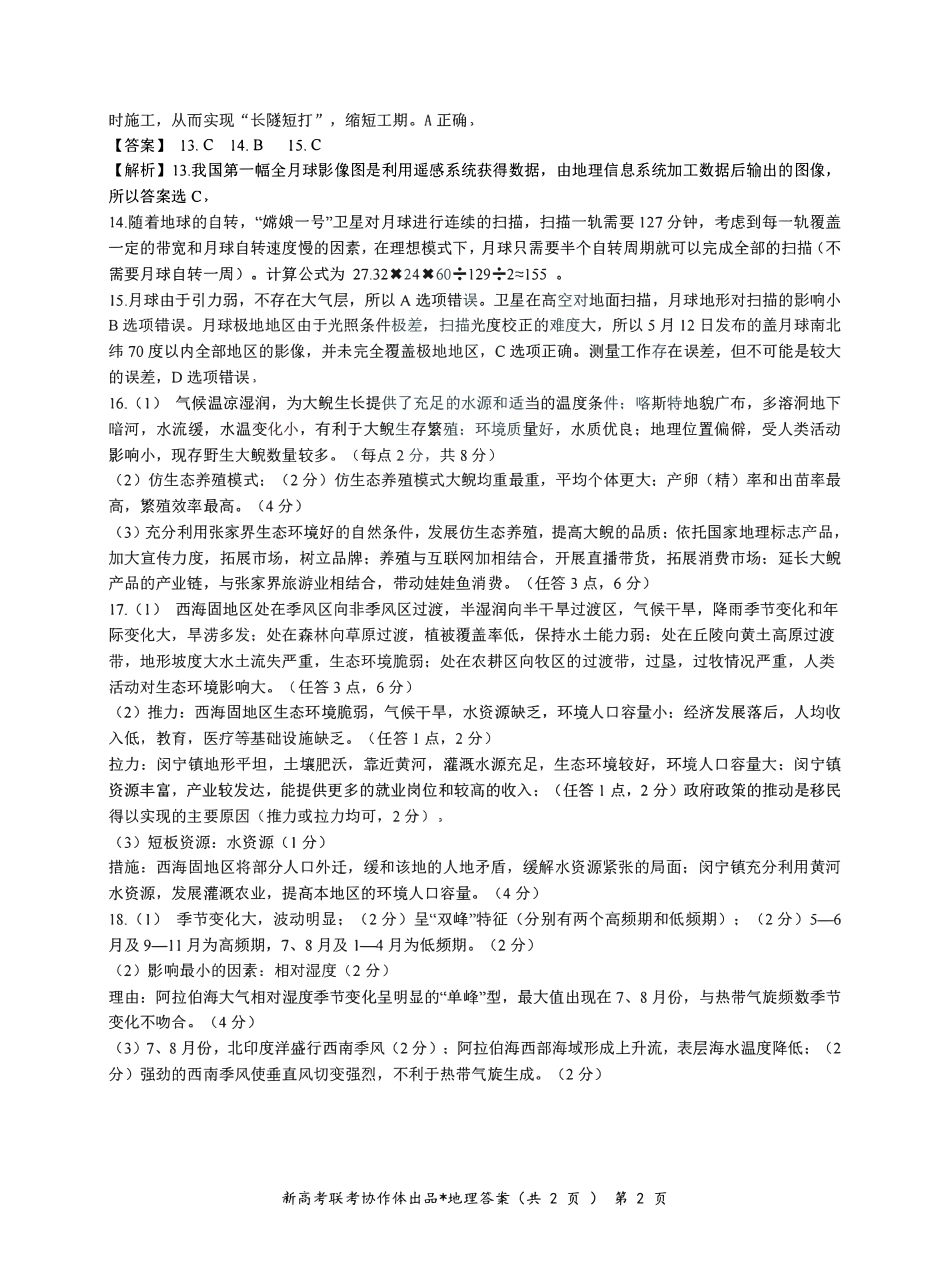 湖北部分名校 2025 届高三1月联考（云学联盟）_地理答案.pdf_第2页