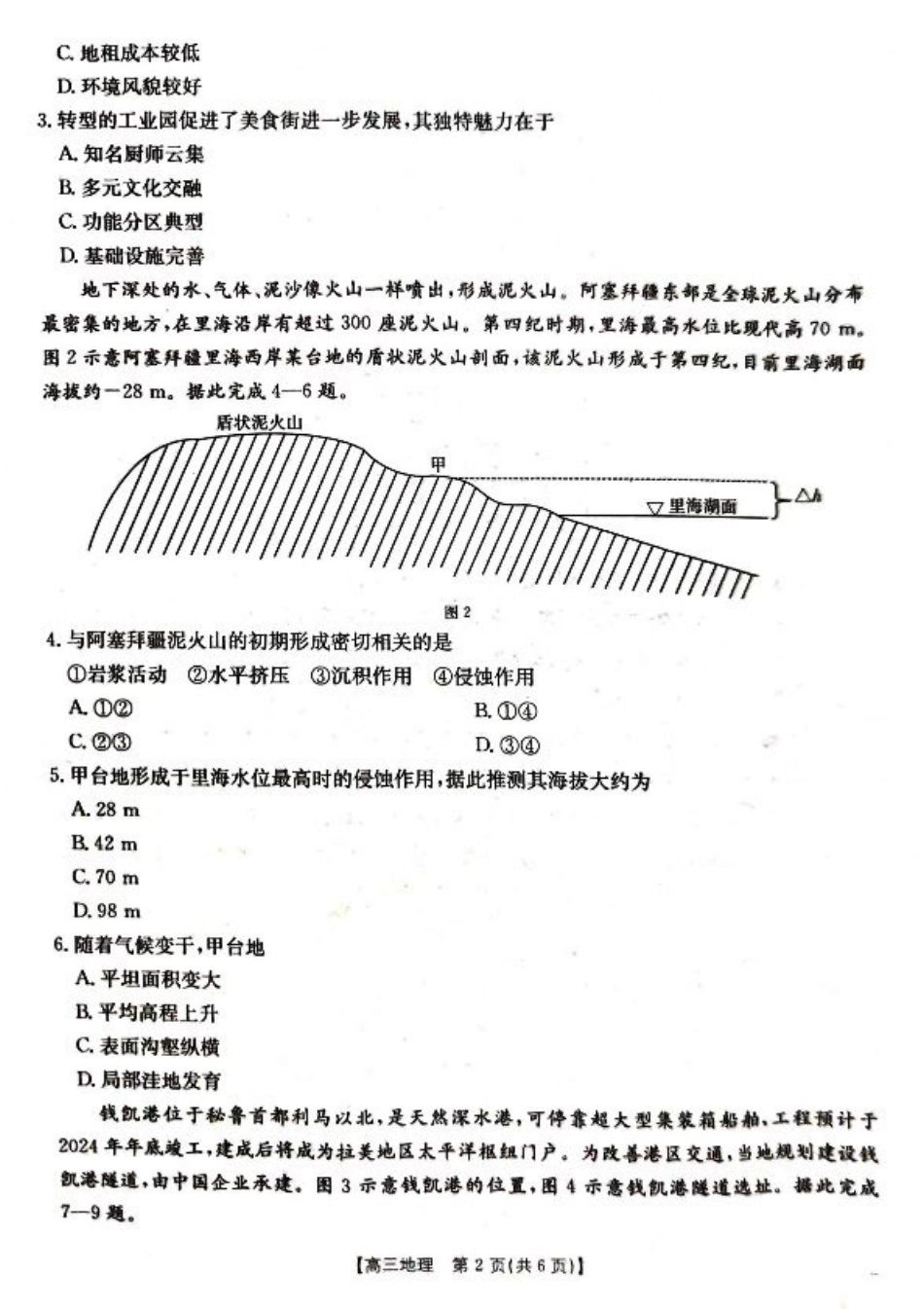 湖北省百校大联考2024-2025学年高三上学期10月联考地理试题.pdf_第2页