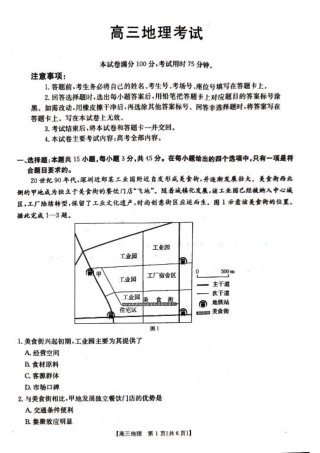 湖北省百校大联考2024-2025学年高三上学期10月联考地理试题.pdf