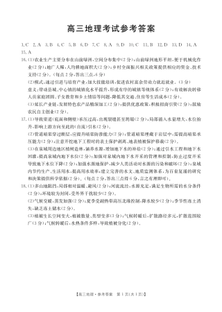 湖北省百校大联考2024-2025学年高三上学期10月联考地理试题答案.pdf