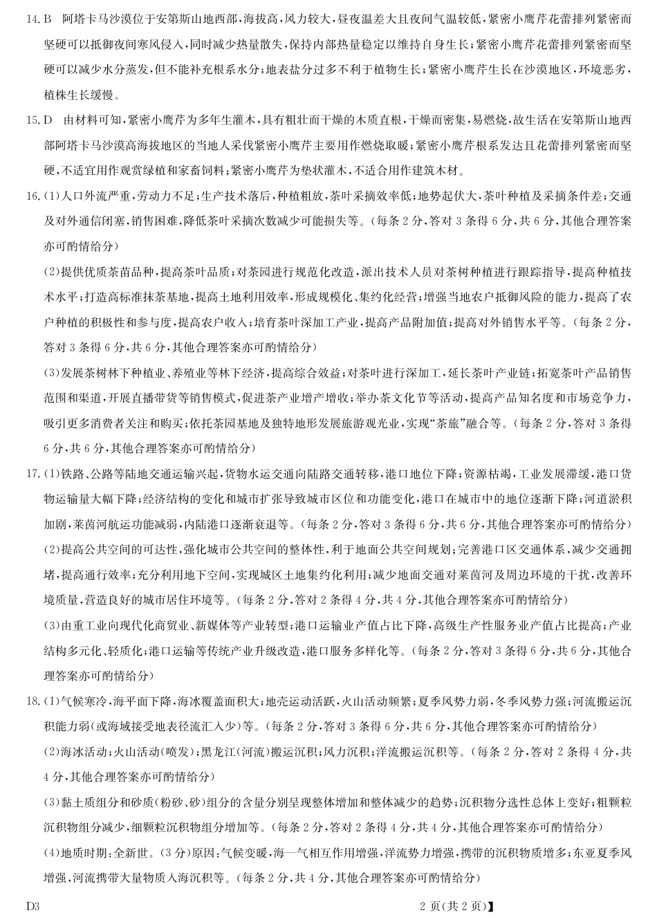 湖北省黄冈市2025届高三下学期核心预测卷地理答案.pdf_第2页