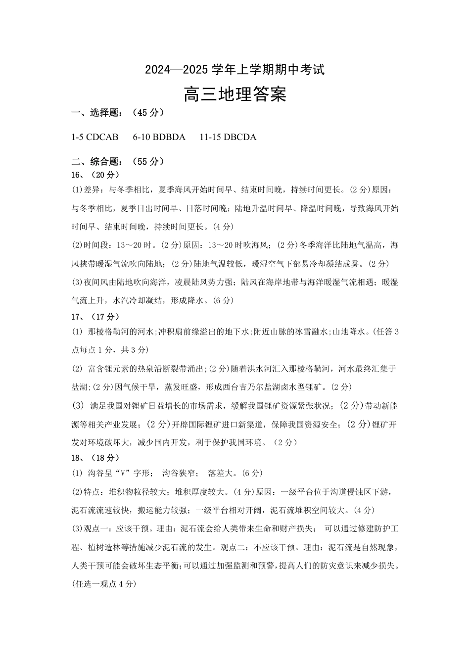 湖北省新高考协作体2024-2025学年高三上学期11月期中考地理_地理答案.pdf_第1页