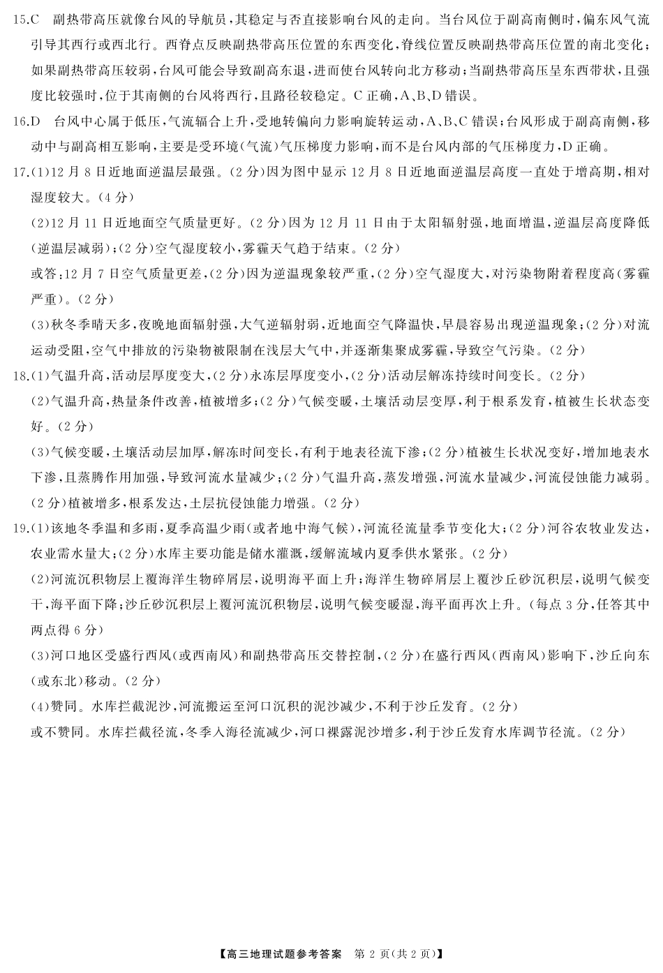 湖南省三湘名校教育联盟2025届高三上学期第二次大联考地理_高三地理答案(1).pdf_第2页
