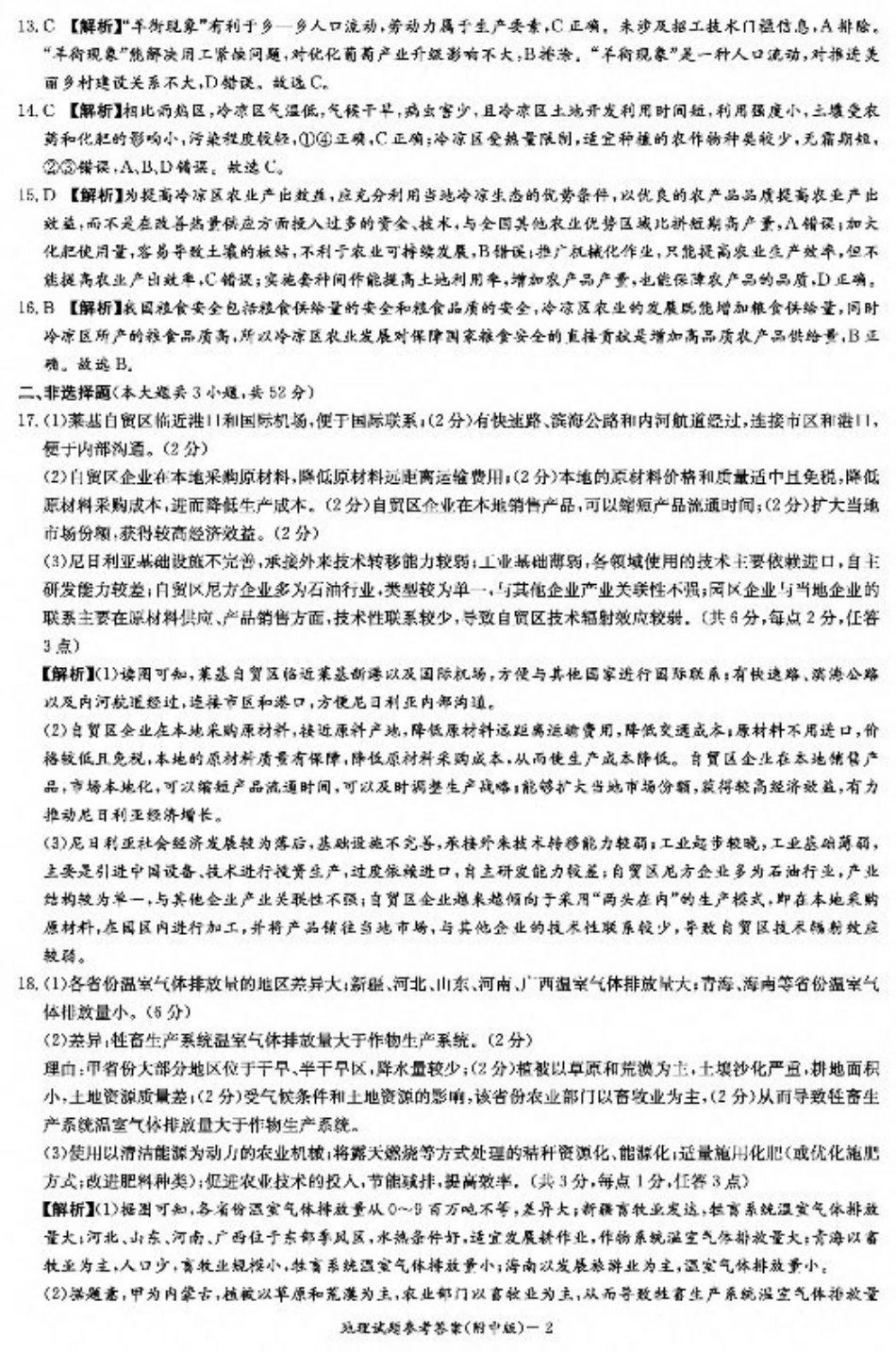 湖南师范大学附属中学2024-2025学年高三上学期月考卷（三）地理答案（附中高三3次）.pdf_第2页