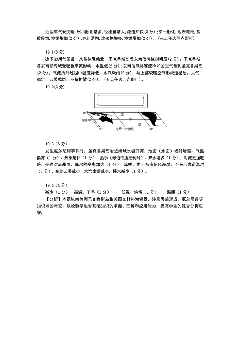 吉林省“BEST”合作体六校2024-2025学年高三上学期第三次联考地理_地理答案.pdf_第2页
