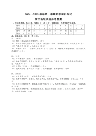 江苏省连云港市2024-2025学年高三第一学期期中调研考试地理试卷+答案_地理试卷答案.pdf