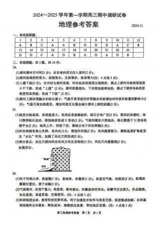 江苏省苏州市2024-2025学年高三上学期11月期中调研地理_地理试卷答案.pdf