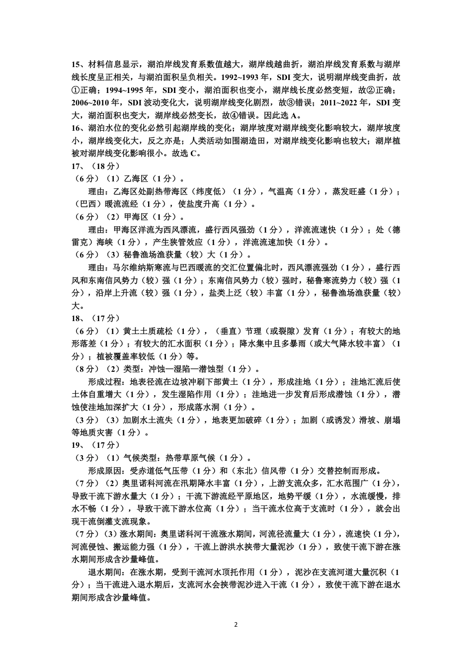 江西省赣州市十八县(市、区)二十四校11月期中联考地理试题_地理答案.pdf_第2页