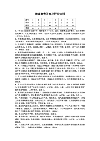 江西省赣州市十八县(市、区)二十四校11月期中联考地理试题_地理答案.pdf