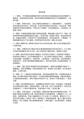 江西省赣州市十八县（市、区）二十五校2025届高三下学期期中联考（江西4月质检）（全科）_地理答案.pdf