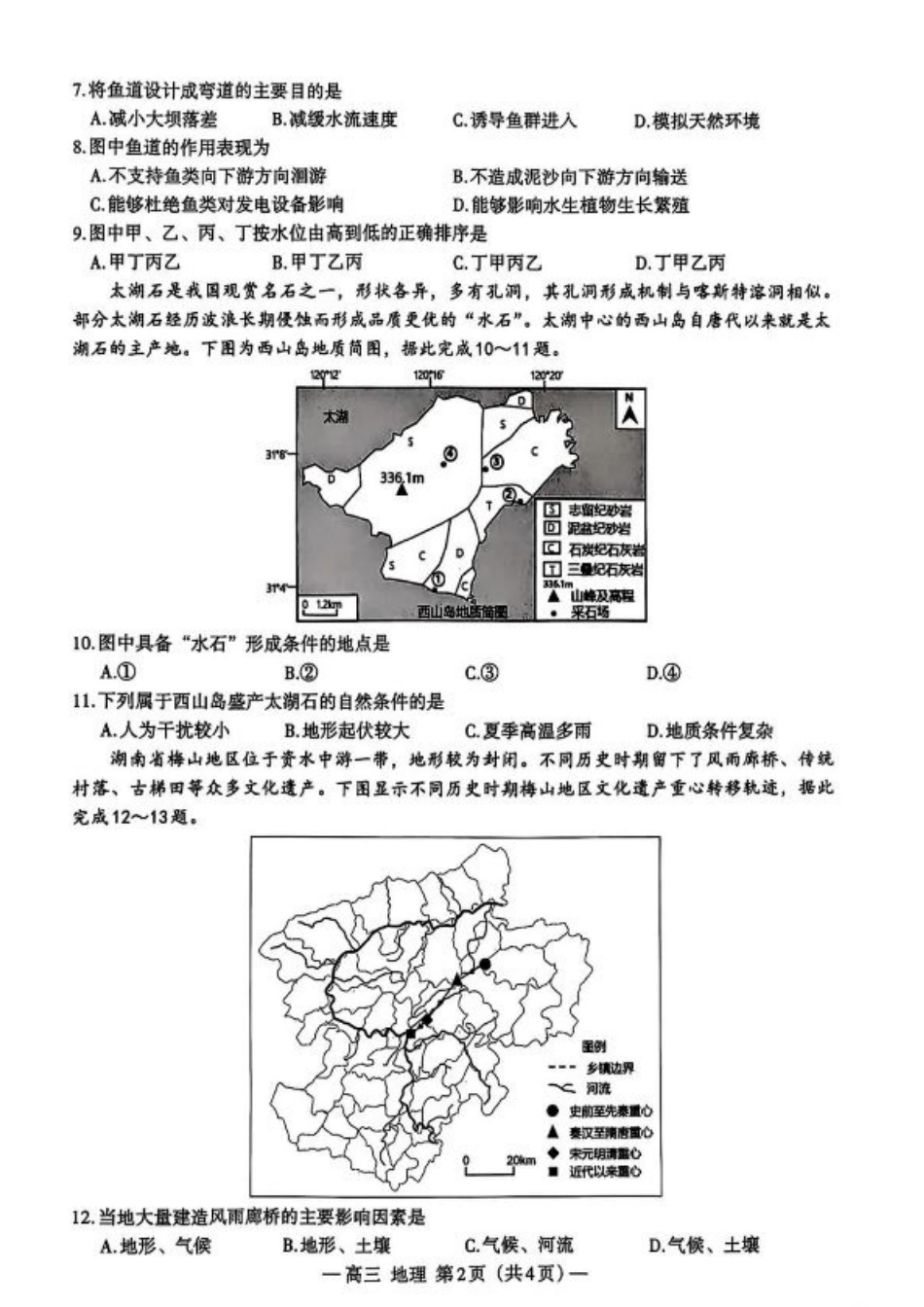 江西省南昌市2025届高三年级摸底测试（南昌零模） 地理试卷+参考答案.pdf_第2页