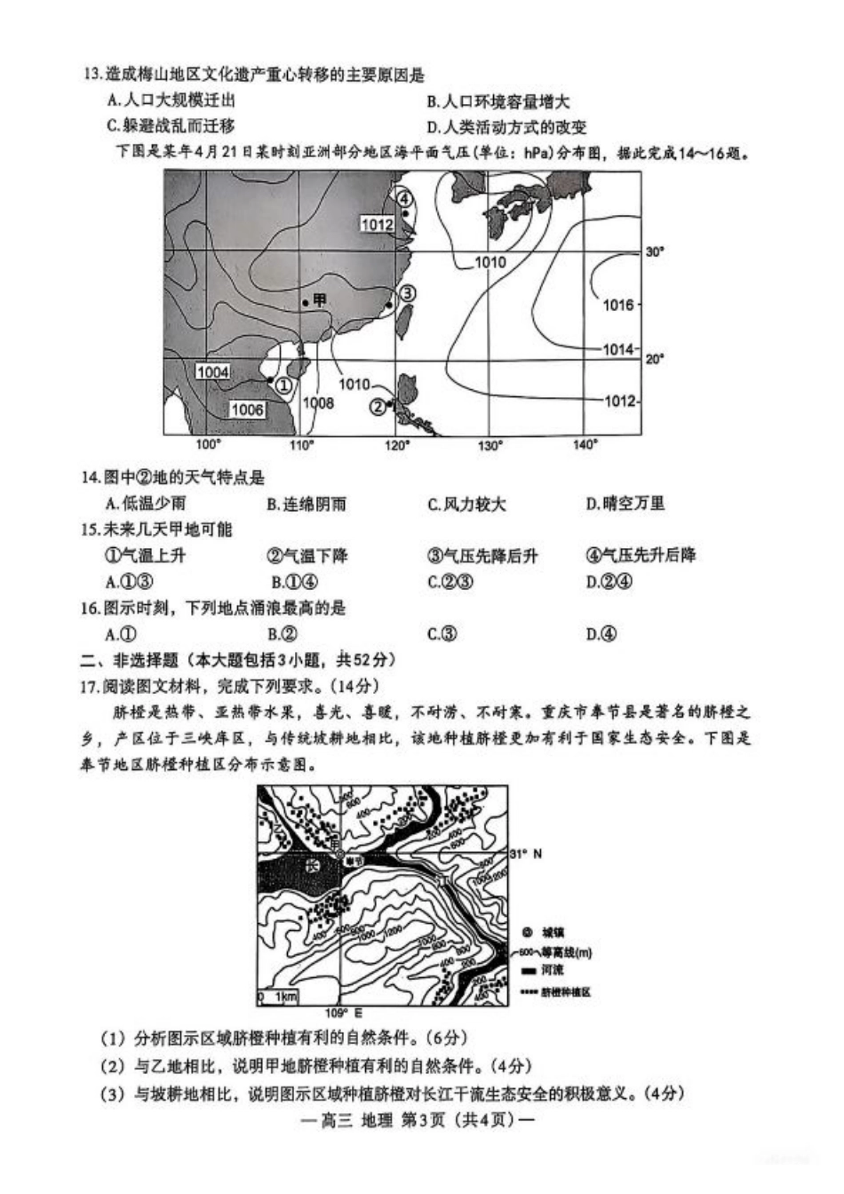 江西省南昌市2025届高三年级摸底测试（南昌零模） 地理试卷+参考答案.pdf_第3页
