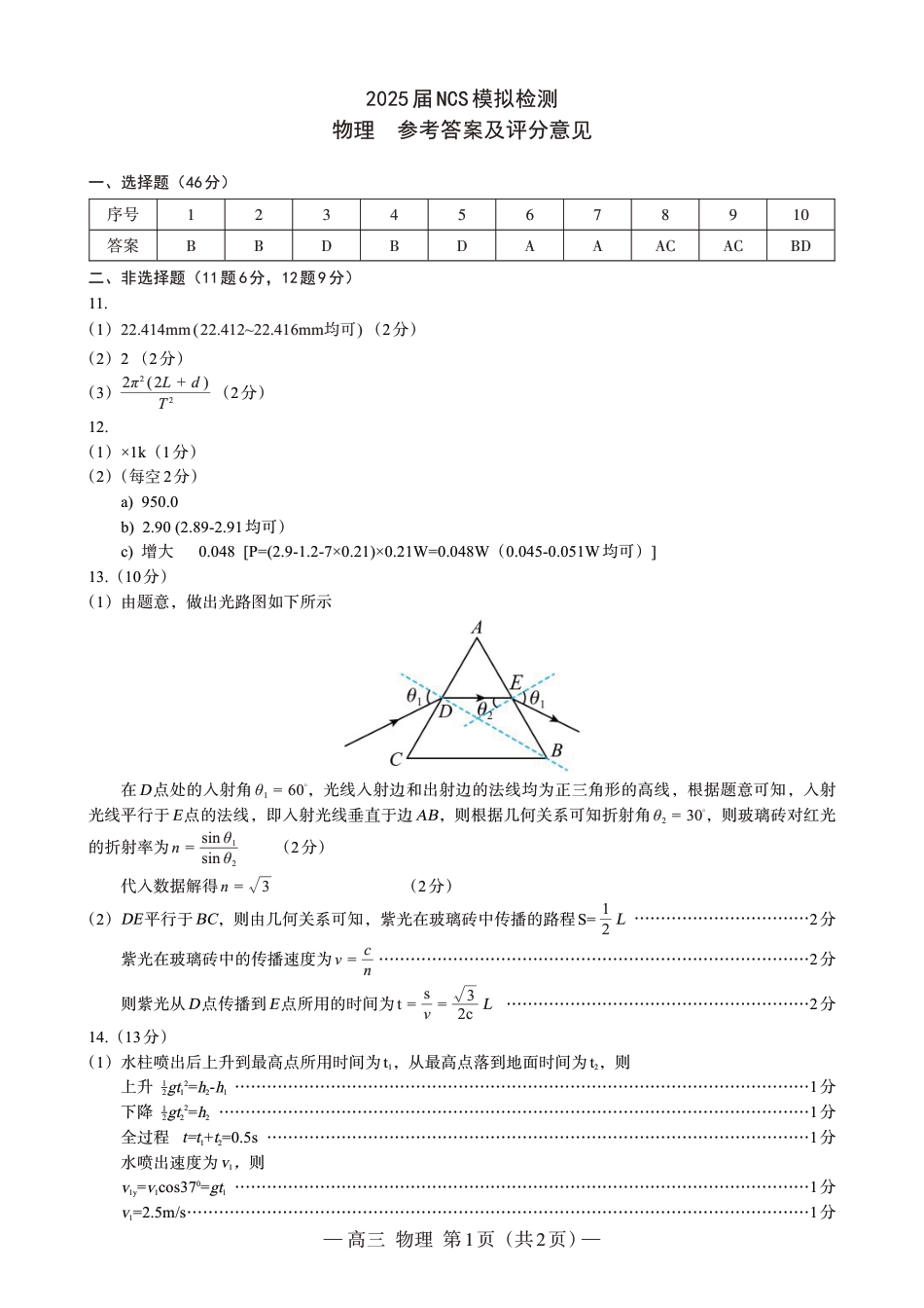江西省南昌市高三2025届高三第二次模拟考试地理答案.pdf_第1页