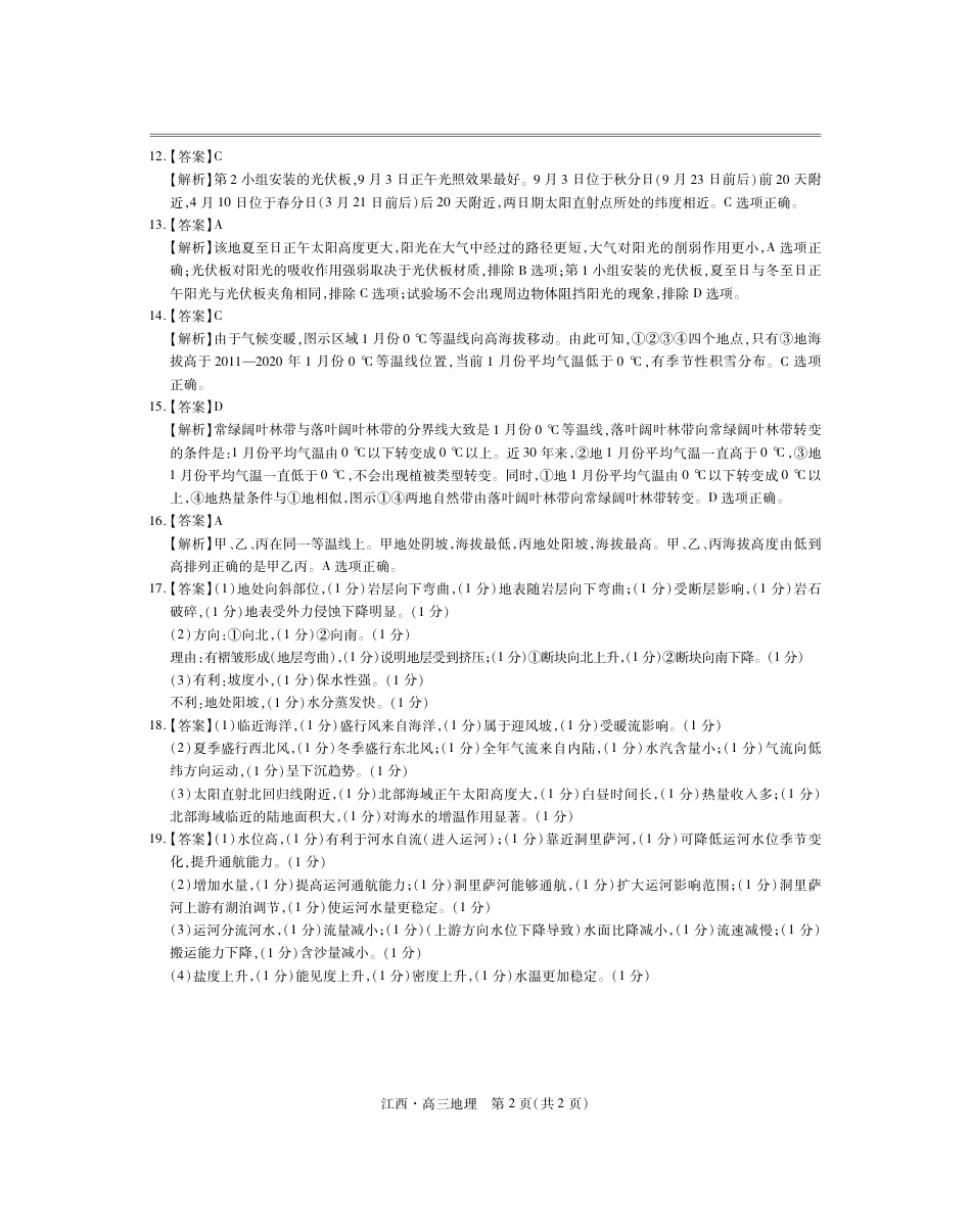 江西省上进联考2024-2025学年高三上学期10月月考地理试题答案.pdf_第2页