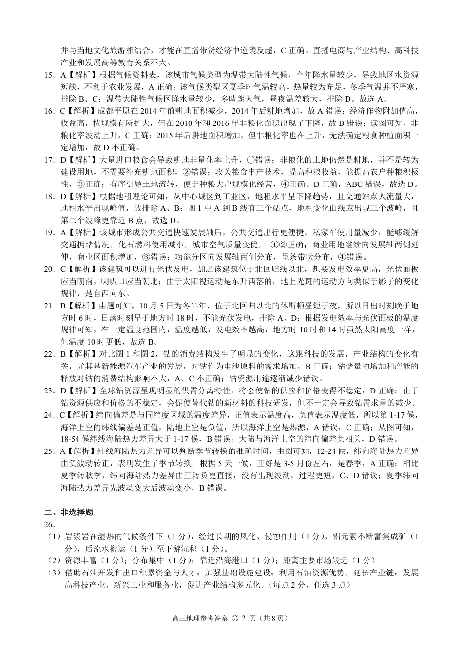 江浙皖高中（县中）发展共同体2024-2025学年高三上学期10月联考地理试题答案.pdf_第2页