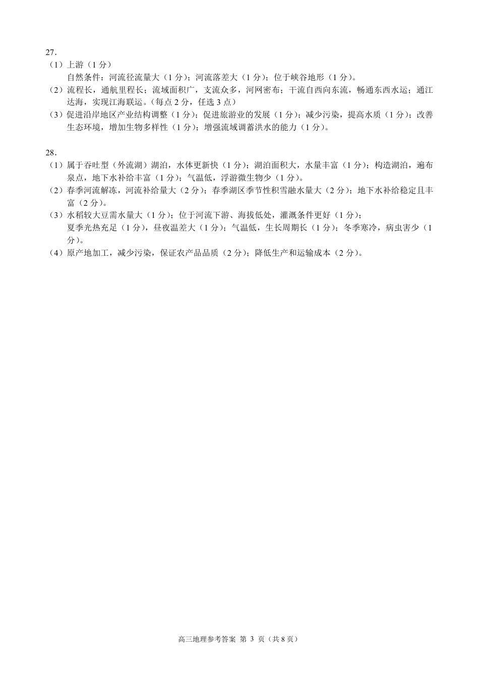 江浙皖高中（县中）发展共同体2024-2025学年高三上学期10月联考地理试题答案.pdf_第3页