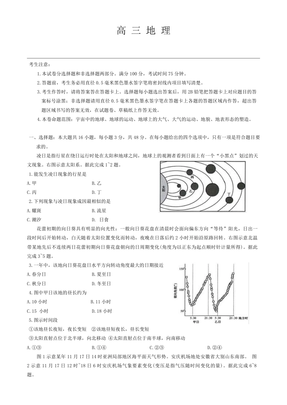 九师联盟2025届高三10月联考（S-G）地理试题.pdf_第1页