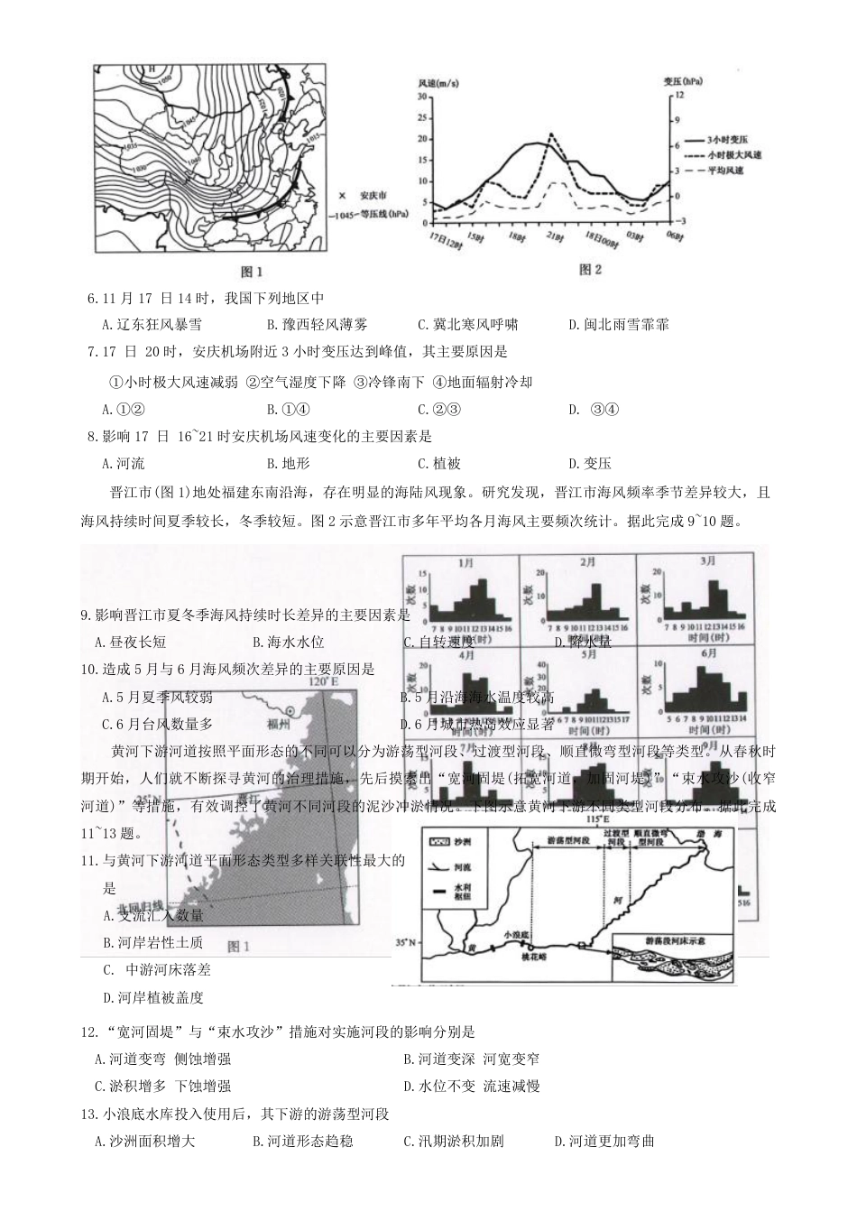九师联盟2025届高三10月联考（S-G）地理试题.pdf_第2页