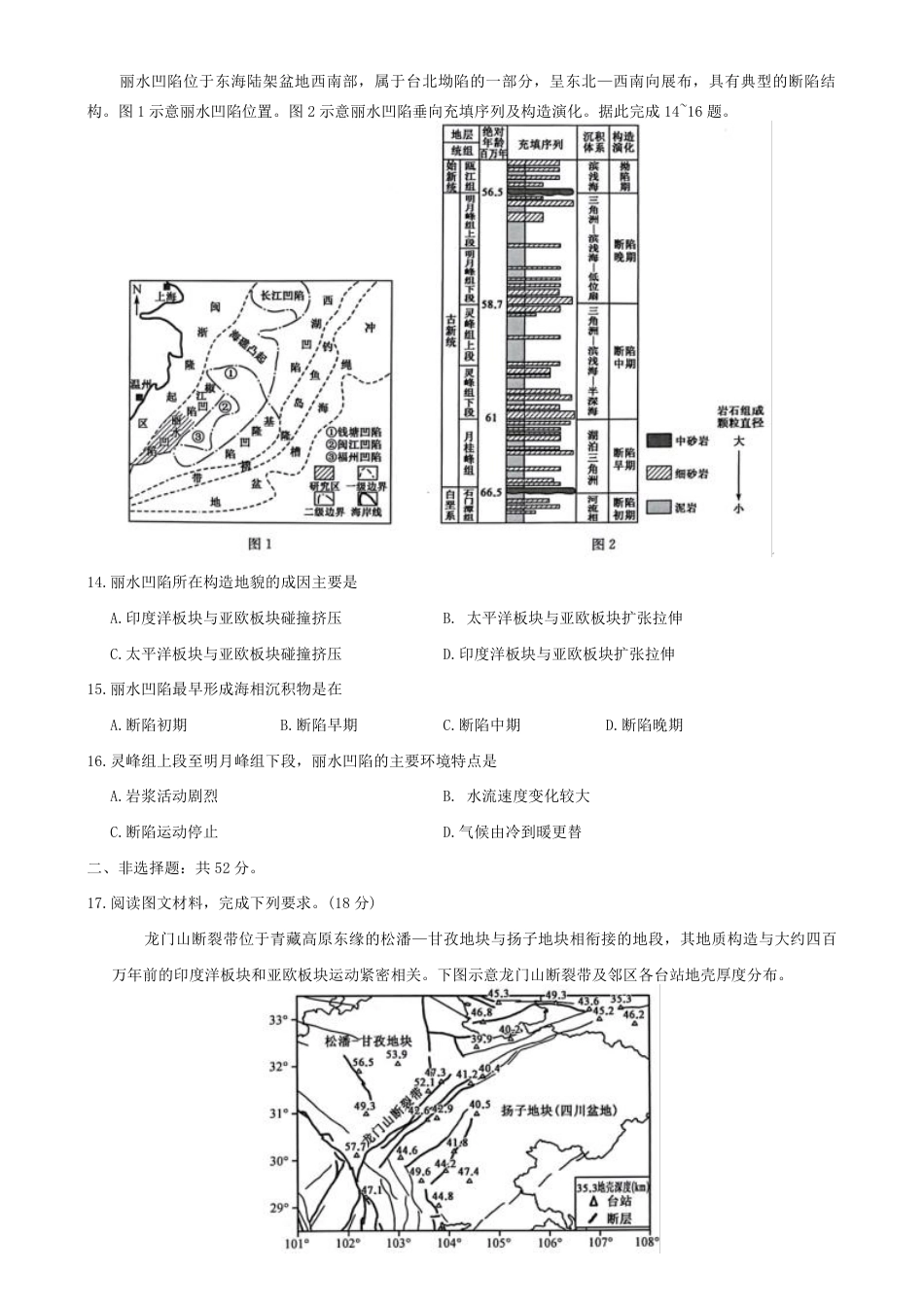 九师联盟2025届高三10月联考（S-G）地理试题.pdf_第3页