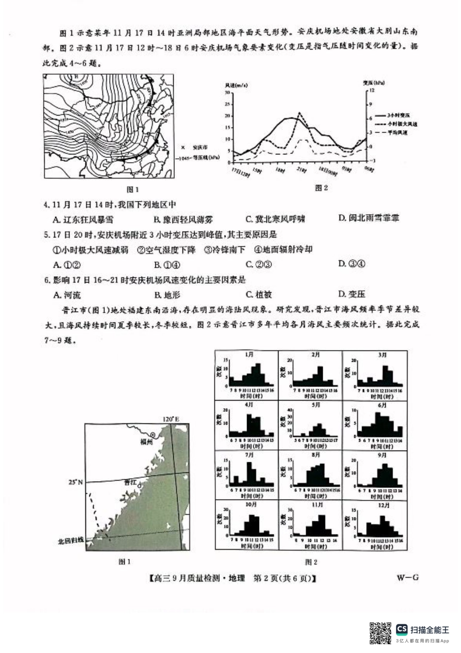 九师联盟2025届高三10月联考（W-G）地理试题.pdf_第2页