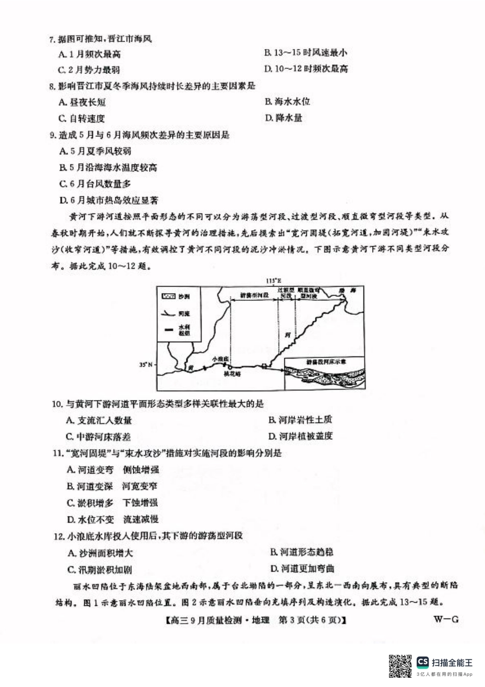 九师联盟2025届高三10月联考（W-G）地理试题.pdf_第3页