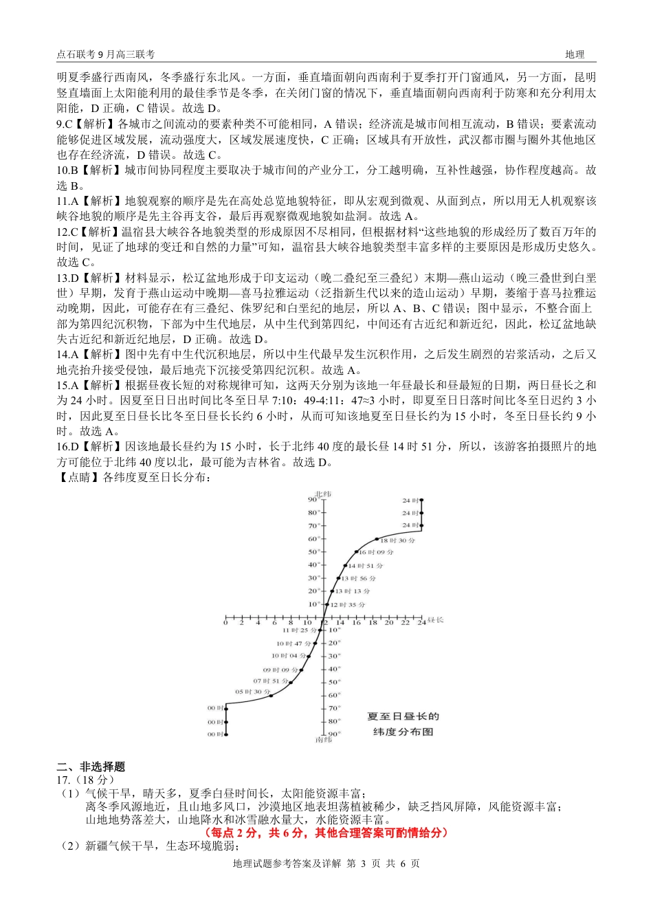 联考2025-2026学年度上学期高三年级9月份联合考试地理（A版）答案.pdf_第3页
