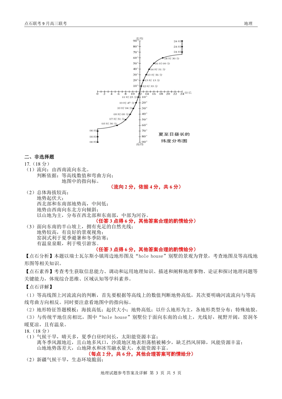 联考2025-2026学年度上学期高三年级9月份联合考试地理（B版）答案.pdf_第3页