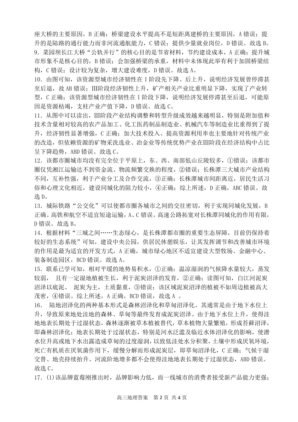 辽宁省大连市滨城高中联盟2024-2025学年高三上学期期中Ⅱ考试地理试题_高三地理答案.pdf_第2页
