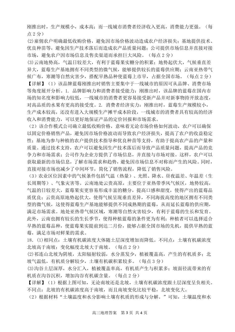 辽宁省大连市滨城高中联盟2024-2025学年高三上学期期中Ⅱ考试地理试题_高三地理答案.pdf_第3页