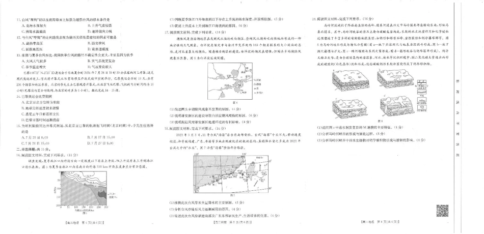 茂名区10月份联考试卷_高三地理.pdf_第2页