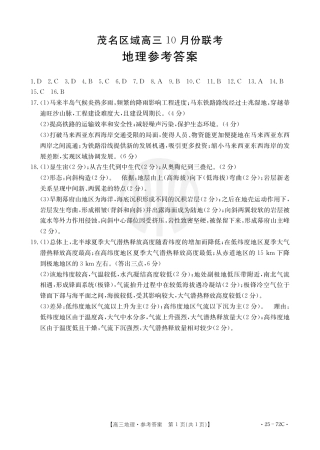 茂名区高三十月份联考33_9地理72C答案.pdf