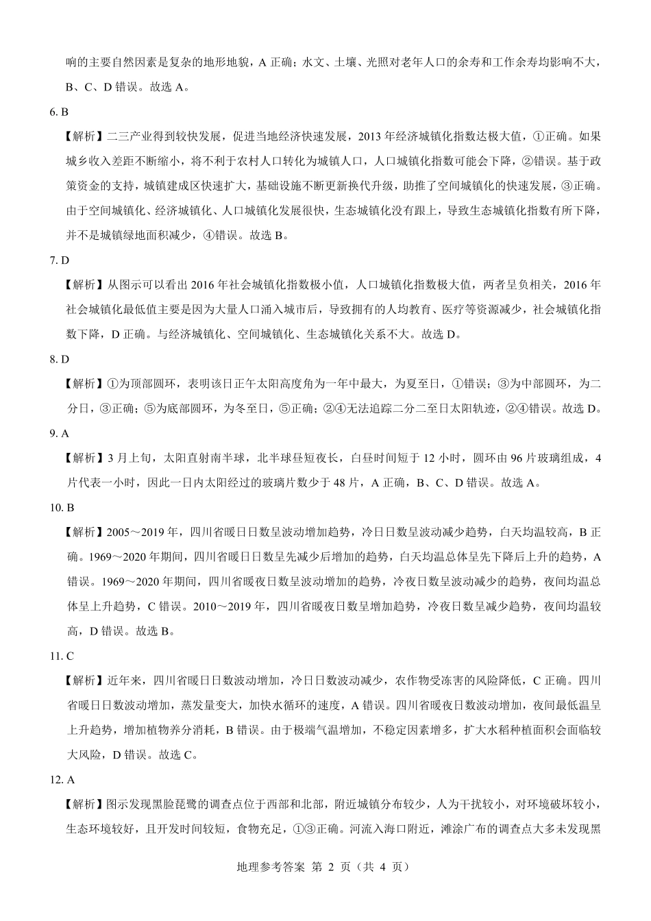 名校教研联盟2025届高考模拟试题训练（样卷）地理参考答案.pdf_第2页