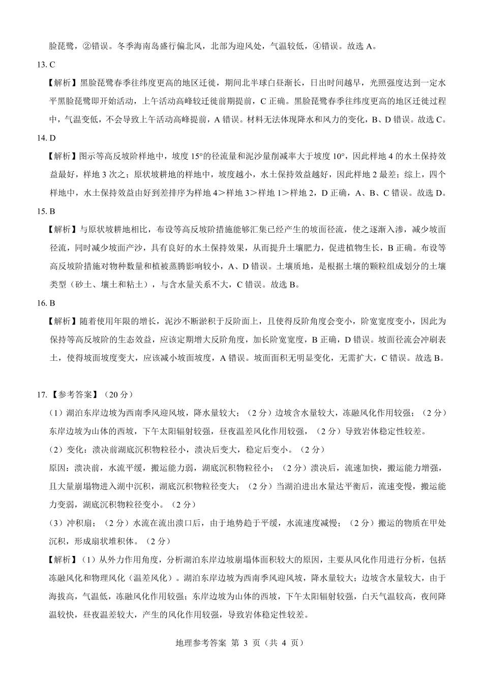 名校教研联盟2025届高考模拟试题训练（样卷）地理参考答案.pdf_第3页