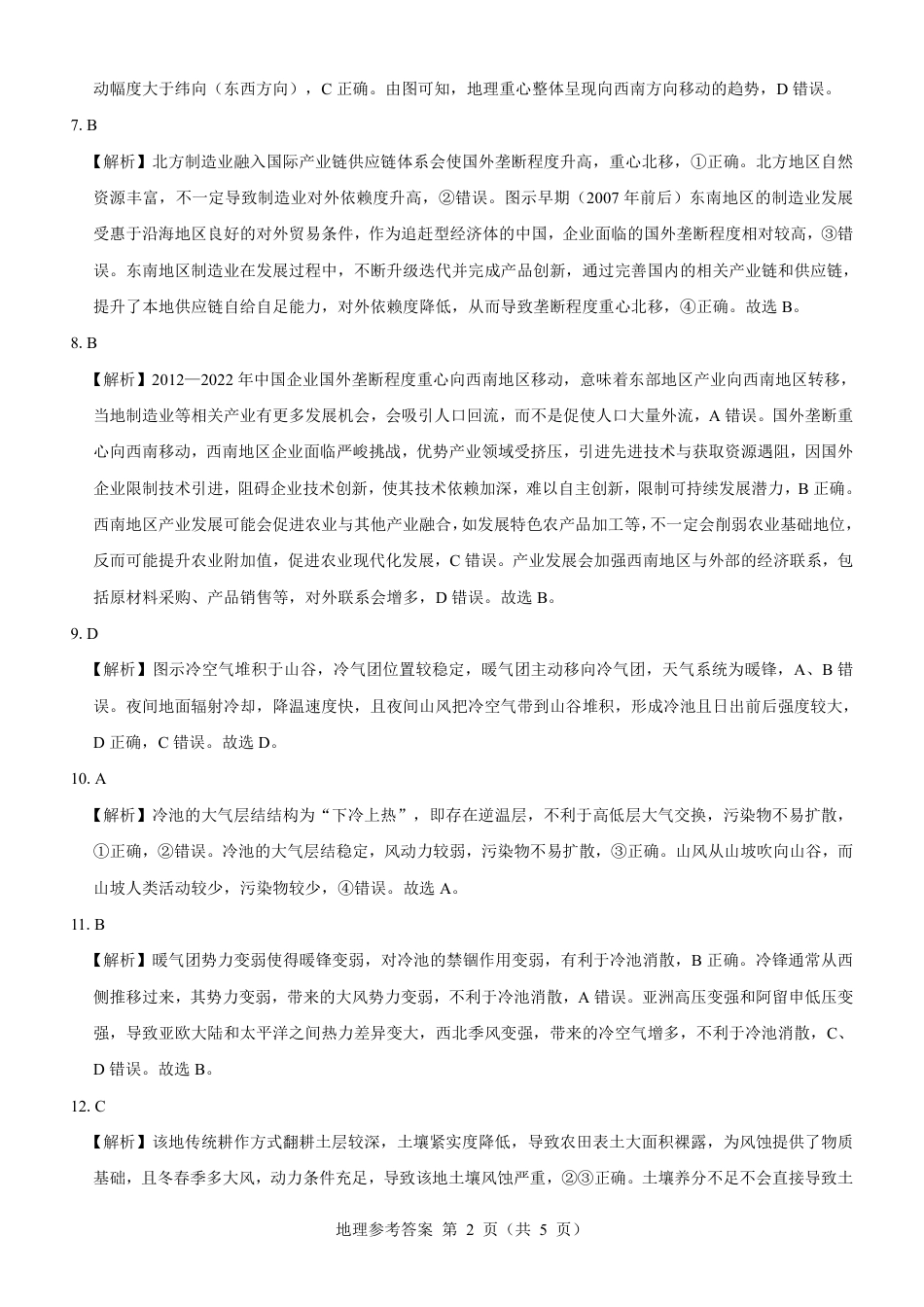 名校教研联盟2025届高三12月联考 地理参考答案.pdf.pdf_第2页