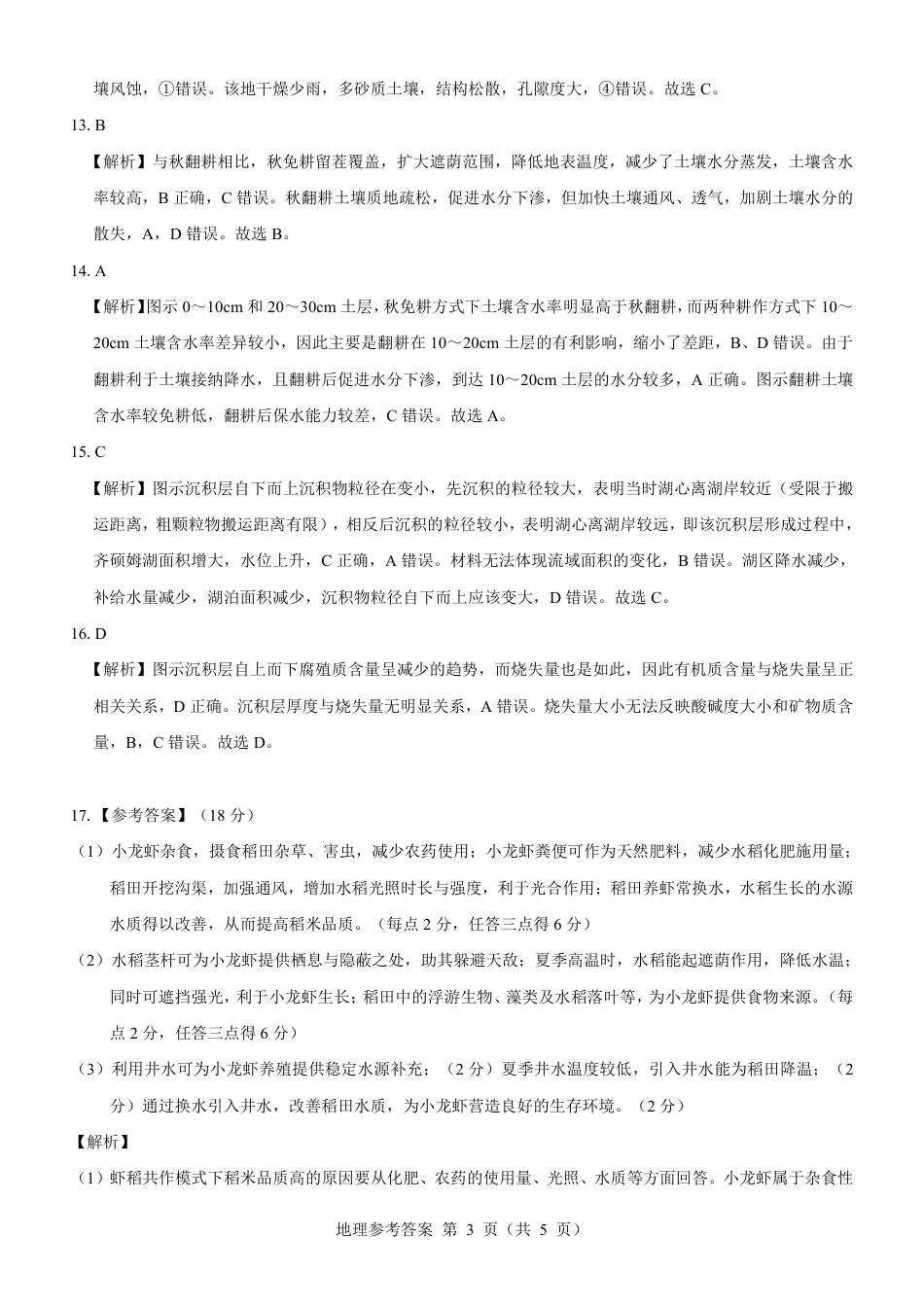 名校教研联盟2025届高三12月联考 地理参考答案.pdf.pdf_第3页