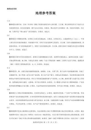 名校教研联盟2025届高三12月联考 地理参考答案.pdf.pdf
