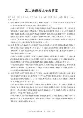 内蒙古2024-2025学年高二下学期7月联考 地理答案.pdf