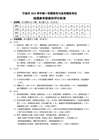 宁波2025届高三一模地理_地理答案.pdf