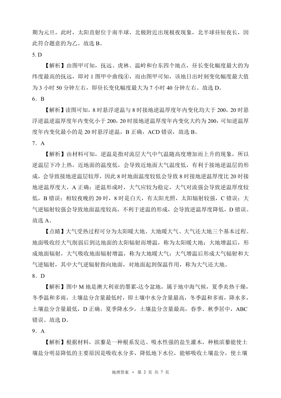 宁夏吴忠市高三上学期学业水平适应性考试地理答案.pdf_第2页