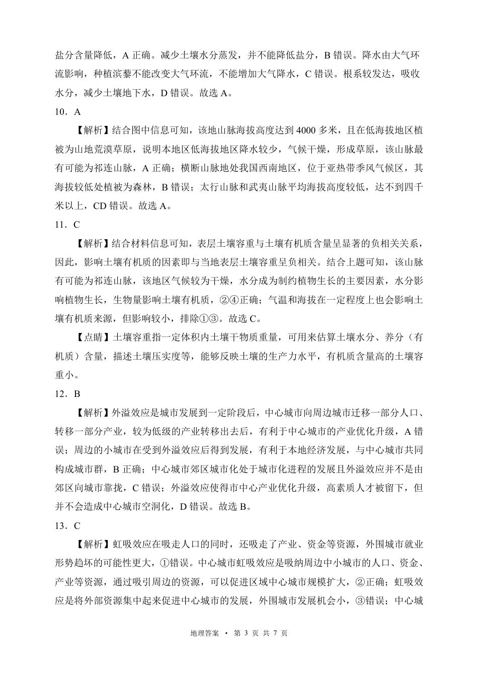 宁夏吴忠市高三上学期学业水平适应性考试地理答案.pdf_第3页