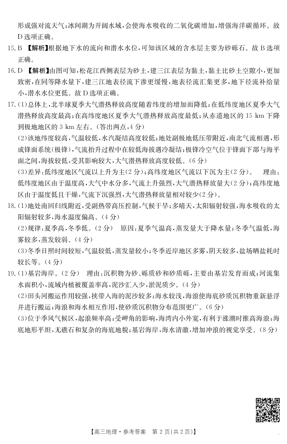 青海省2024-2025学年高三上学期期中联考地理_地理答案.pdf_第2页